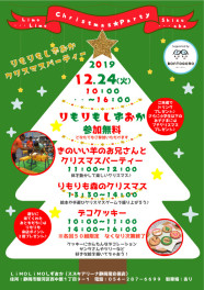 【12月】りもりもクリスマスパーティ開催